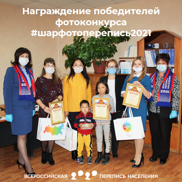 20 октября завершился фотоконкурс Всероссийской переписи населения. Победители получили призы от Алтайкрайстата